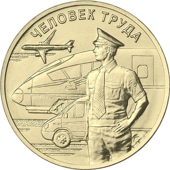 монета Центральный Банк России.jpg